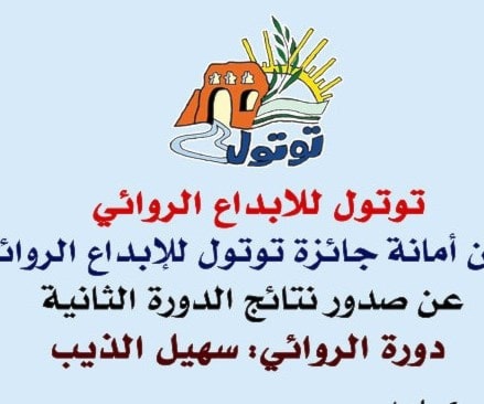 هؤلاء هم الفائزون بـ "جائزة الإبداع الروائي" هؤلاء هم الفائزون بـ "جائزة الإبداع الروائي"