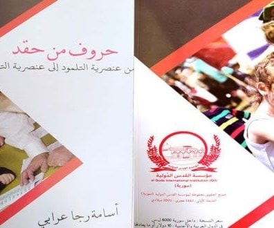 كيف ينقل الاحتلال سمومه إلى أذهان الناشئة؟ كيف ينقل الاحتلال سمومه إلى أذهان الناشئة؟