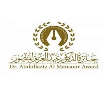 إطلاق الدورة الثالثة من "جائزة عبد العزيز المنصور للناشر العربي" إطلاق الدورة الثالثة من "جائزة عبد العزيز المنصور للناشر العربي"