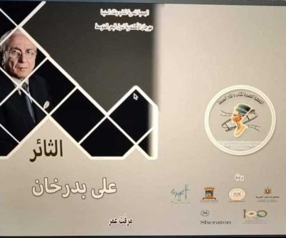 غلاف كتاب: الثائر، عن المحرج "علي بدرخان" غلاف كتاب: الثائر، عن المحرج "علي بدرخان"