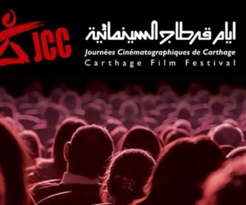 أأيام قرطاج السينمائية أأيام قرطاج السينمائية