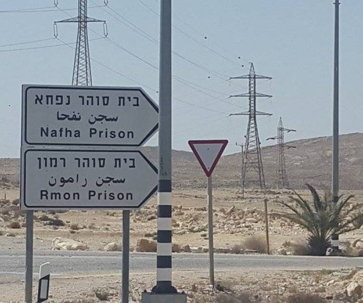 سجن نفحة تحوّل إلى مسلخ؟ سجن نفحة تحوّل إلى مسلخ؟