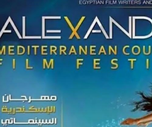 مهرجان الإسكندرية السينمائي مهرجان الإسكندرية السينمائي