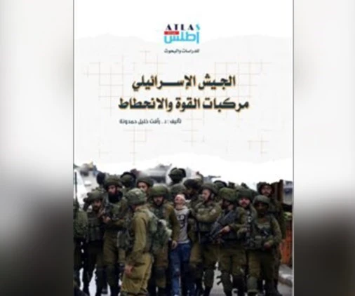 الجيش الإسرائيلي: مركبات القوة والإنحطاط الجيش الإسرائيلي: مركبات القوة والإنحطاط