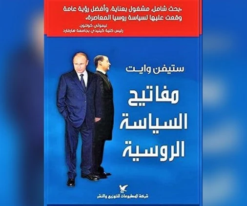 مفاتيح السياسة الروسية.. الأوراسية والمخاوف من توسع "الناتو" مفاتيح السياسة الروسية.. الأوراسية والمخاوف من توسع "الناتو"