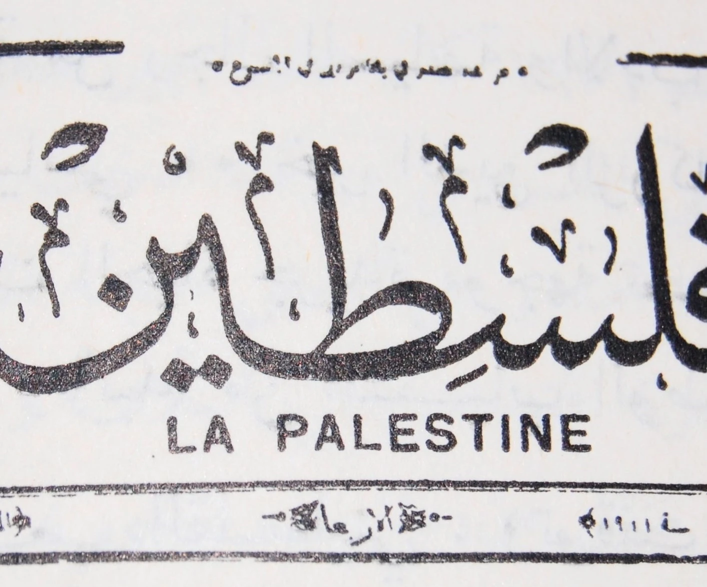 الصحافة العربية.. اهتمام الصهيونية التاريخي بشراء الأقلام والذمم الصحافة العربية.. اهتمام الصهيونية التاريخي بشراء الأقلام والذمم