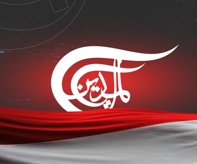 الميادين منّا أهل اليمن الميادين منّا أهل اليمن