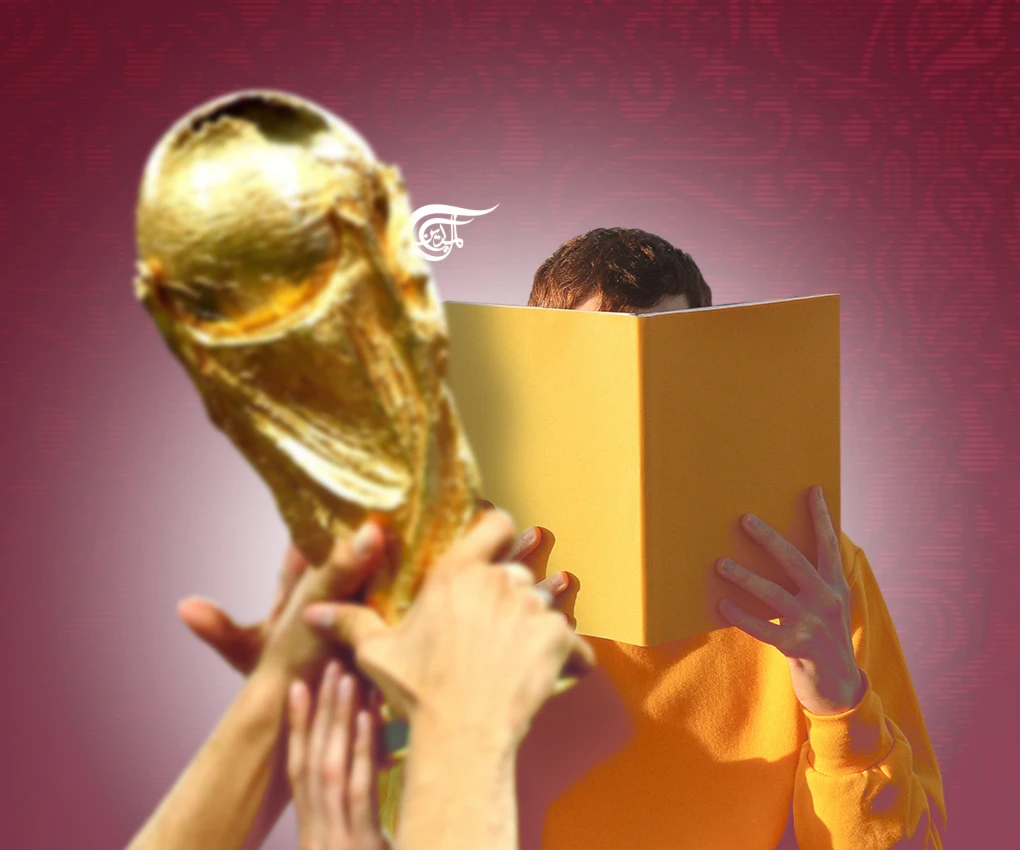 مونديال 2022: لمن سيهتف الأدباء العرب؟ مونديال 2022: لمن سيهتف الأدباء العرب؟