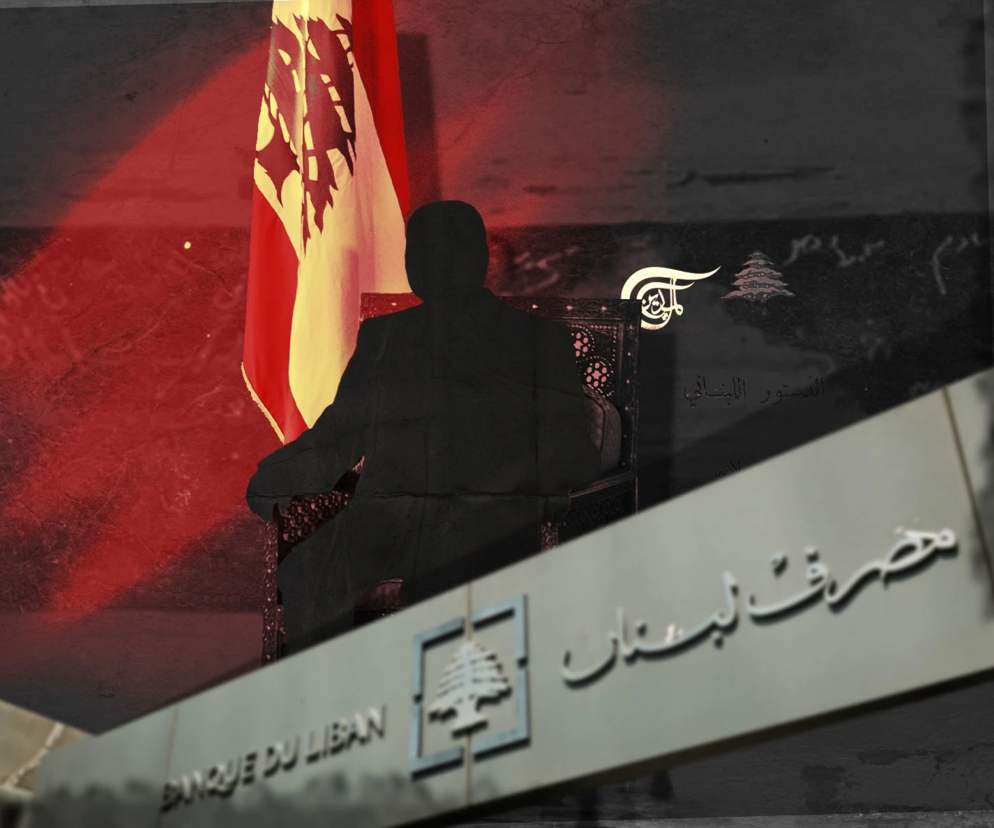 لبنان.. مواصفات الرئيس الاقتصاديّة لبنان.. مواصفات الرئيس الاقتصاديّة