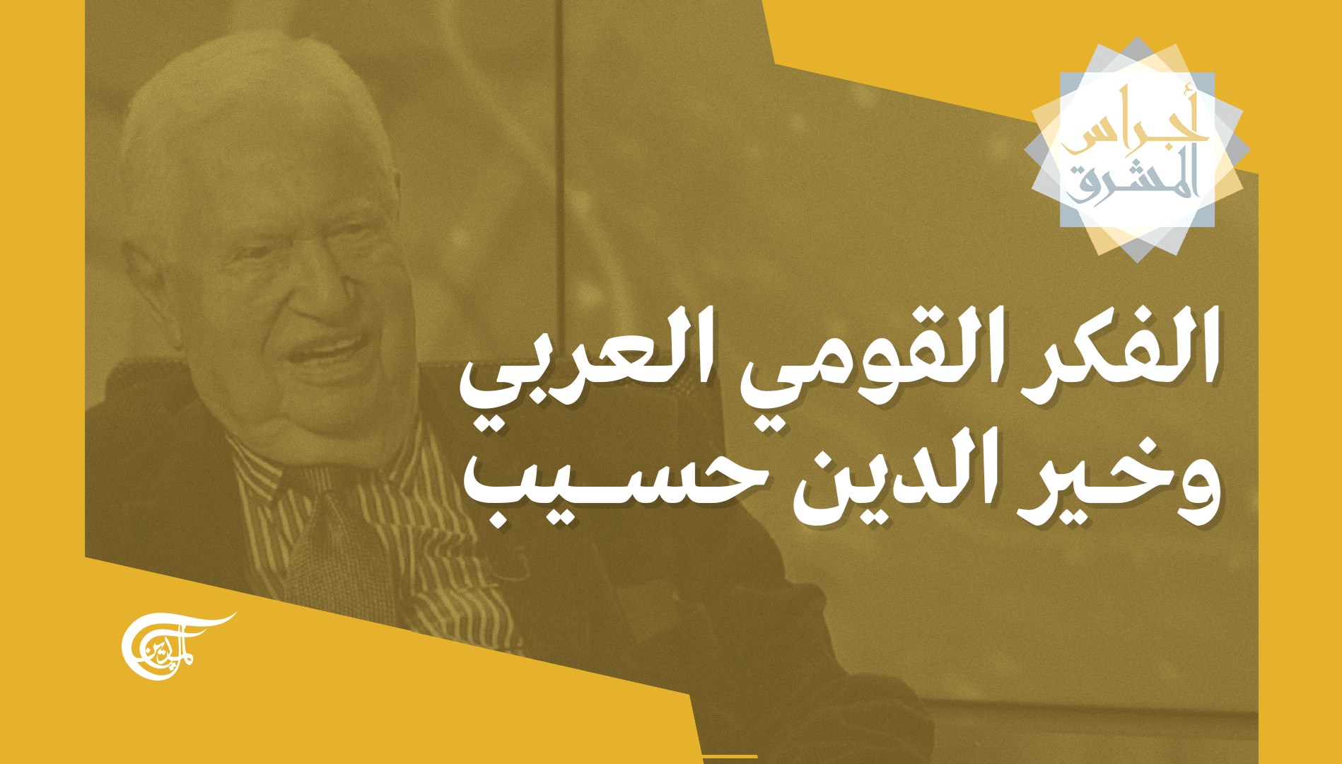 Https Www Almayadeen Net Episodes 1469894 بيت القصيد الممثلة اللبنانية ميراي بانوسيان 2021 05 30t14 04 22 03 00 الممثلة اللبنانية ميراي بانوسيان الحلقة تستضيف الممثلة اللبنانية ميراي بانوسيان بانوسيان خريجة المعهد العالي للفنون المسرحية