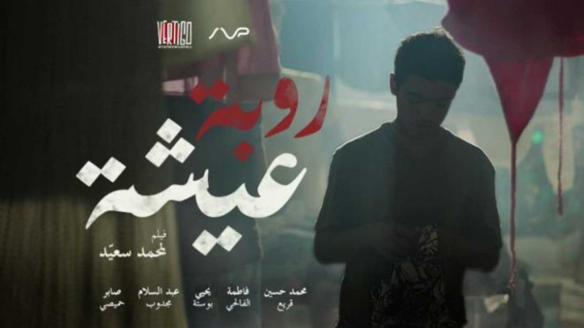 حجر الكلس مع الفرق الأخرى الشرقية الفيلم التونسي القصير حجر الكلس مع الفرق الأخرى الشرقية الفيلم التونسي القصير