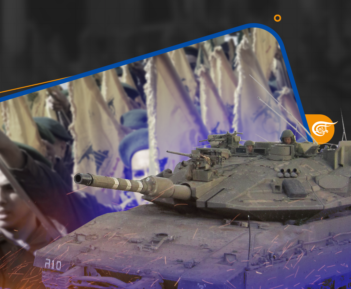 الخيارات التكتيكية الإسرائيلية في مواجهة مخاطر الجبهة الشمالية (1)